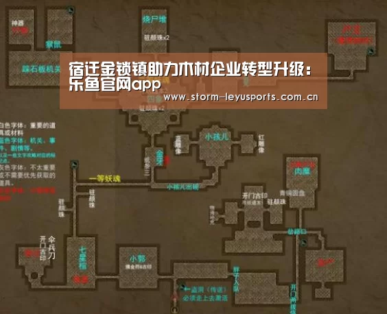 宿迁金锁镇助力木材企业转型升级：乐鱼官网app
